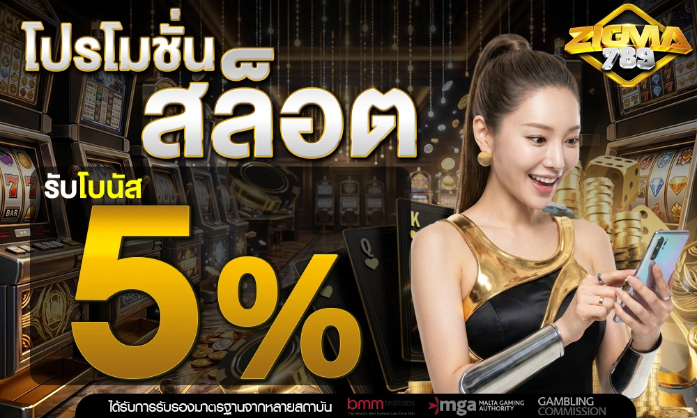 สายสล็อตรับเพิ่ม-5%-ตลอดวัน_optimized