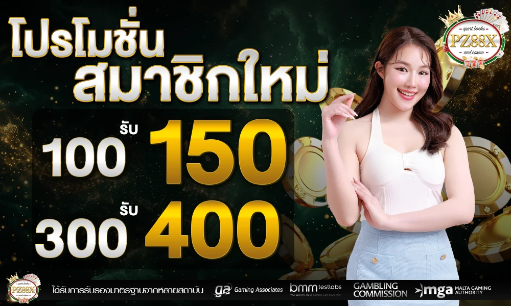 โปรโมชั่นสมาชิกใหม่_compressed.webp