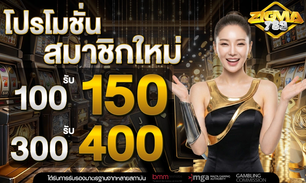 โปรโมชั่นสมาชิกใหม่_optimized